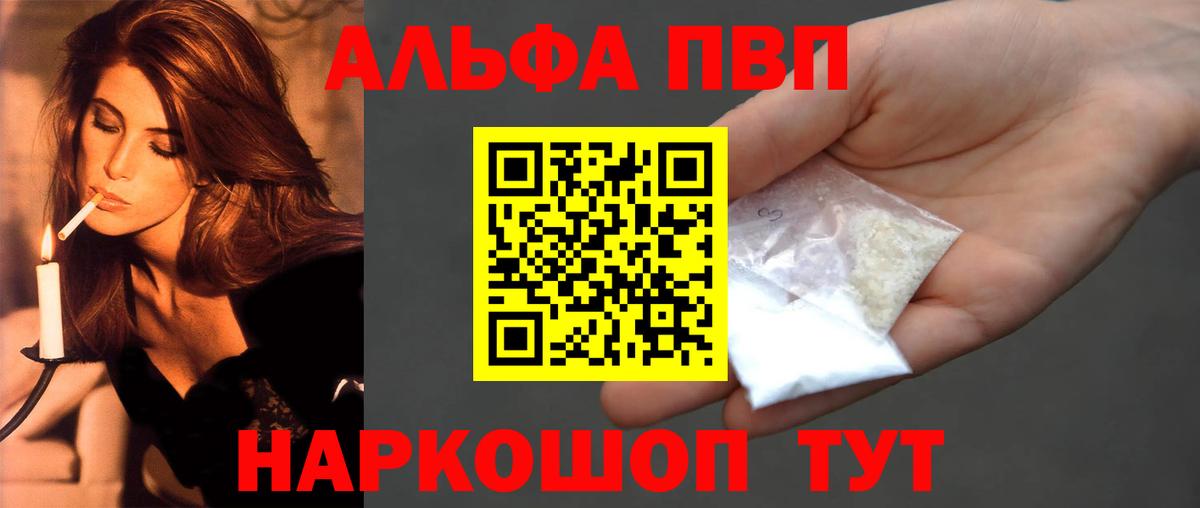 Alfa_PVP СК  А ПВП кристаллы  закладка  Alpha PVP  Полевской  Вход с VPN 