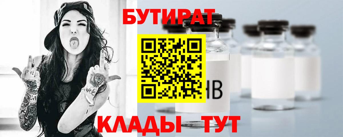 Полевской  БУТИРАТ  Вход с VPN  БУТИРАТ 99% 