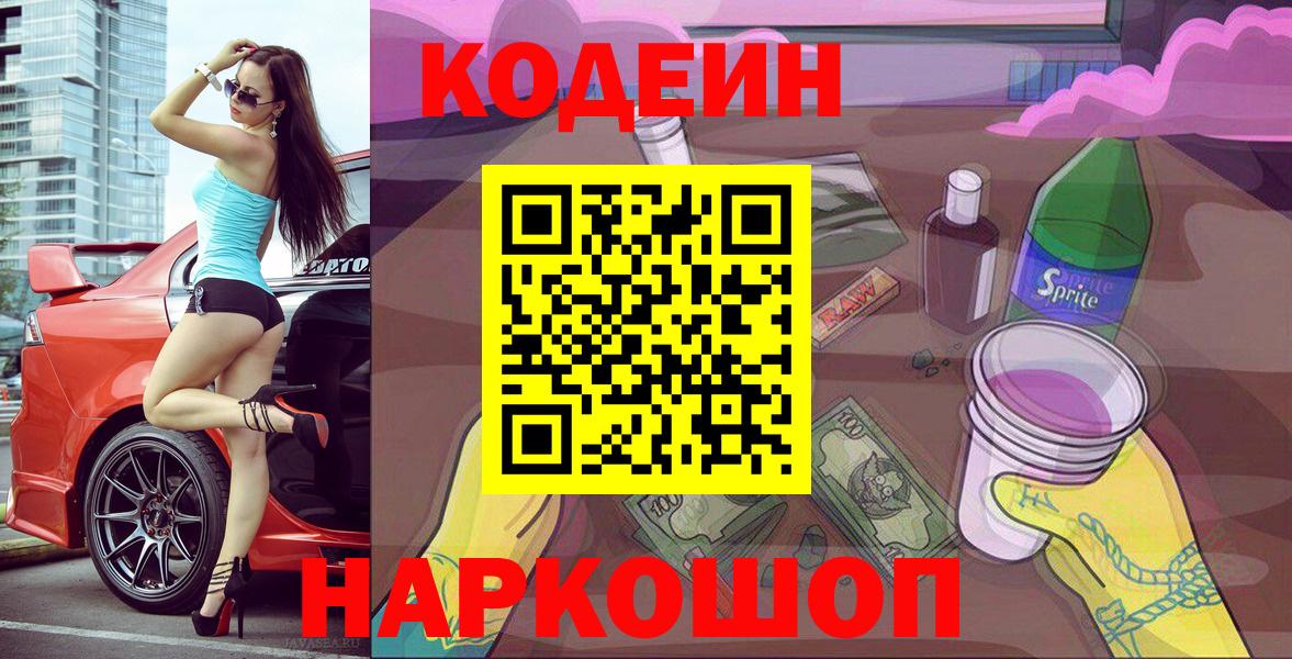 Полевской  Кодеиновый сироп Lean Purple Drank  Вход с VPN 