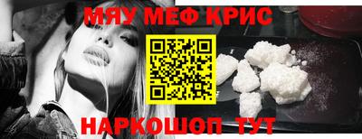 мяу мяу кристалл Рузаевка