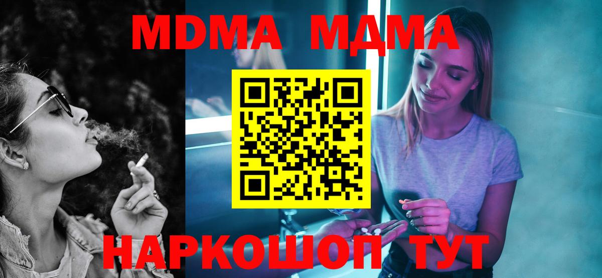 МДМА crystal  Вход с VPN  МДМА  Полевской 