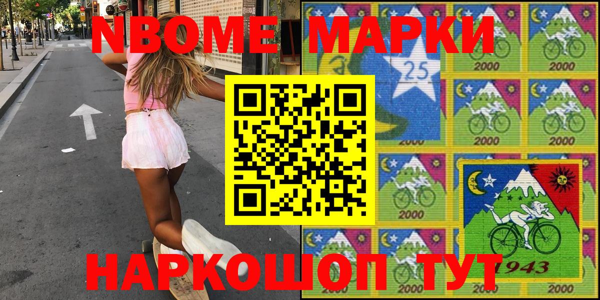 Марки NBOMe 1,5мг Полевской